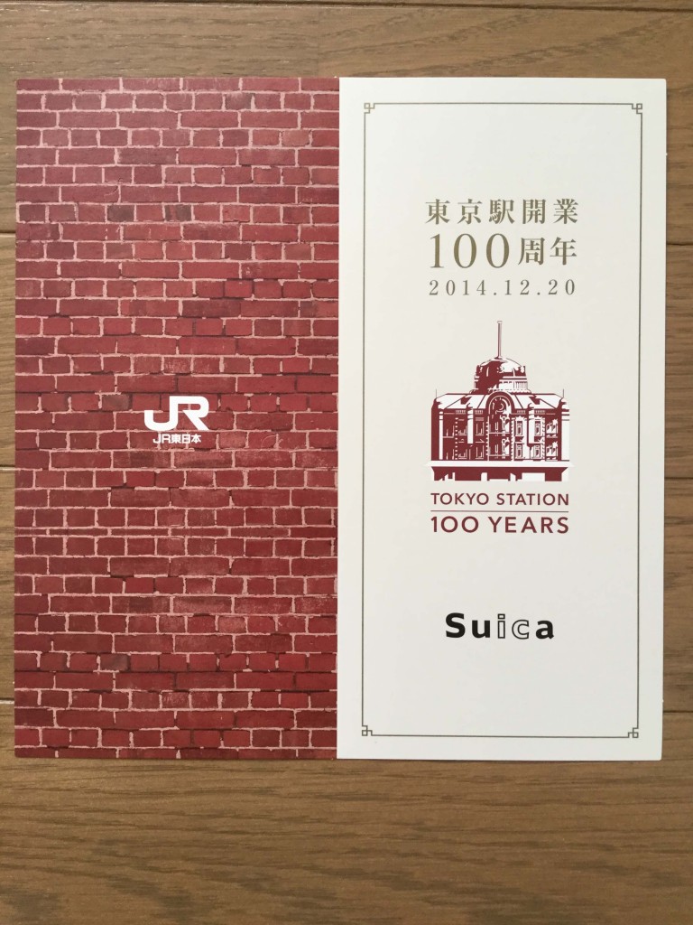 東京駅開業100周年記念☆Suica☆限定☆希少　4枚