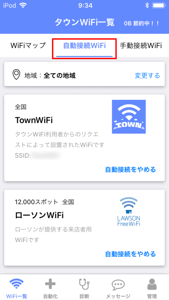 タウン wifi 次へを選択